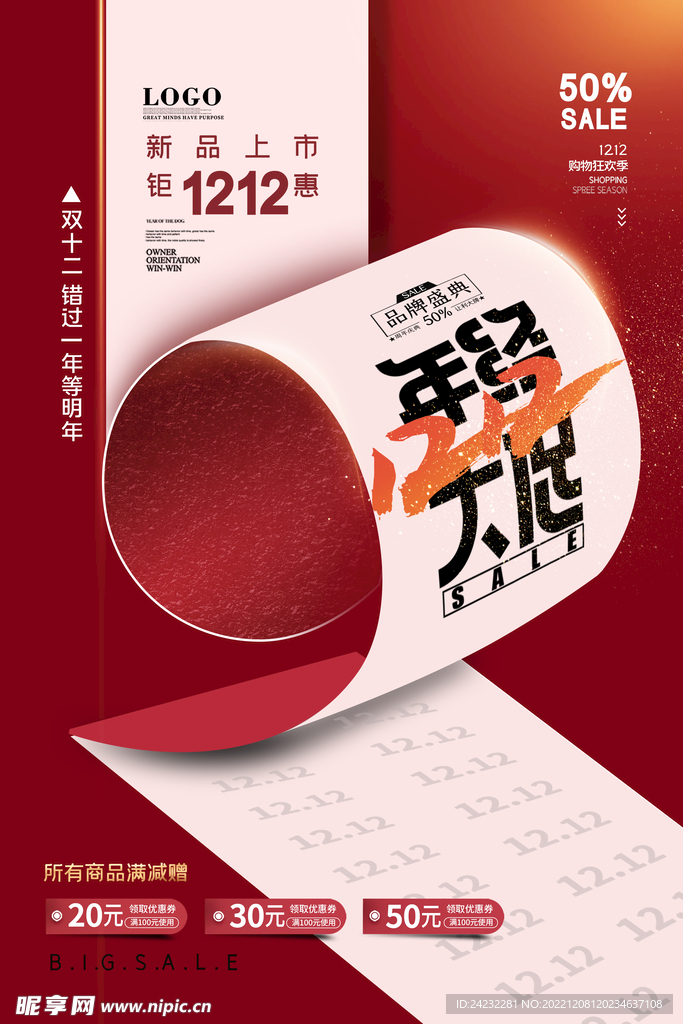 年終大促