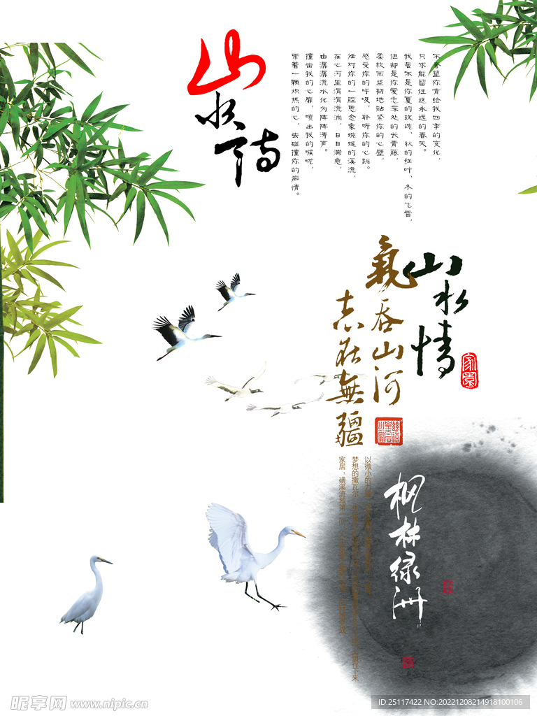 竹子詩詞字體