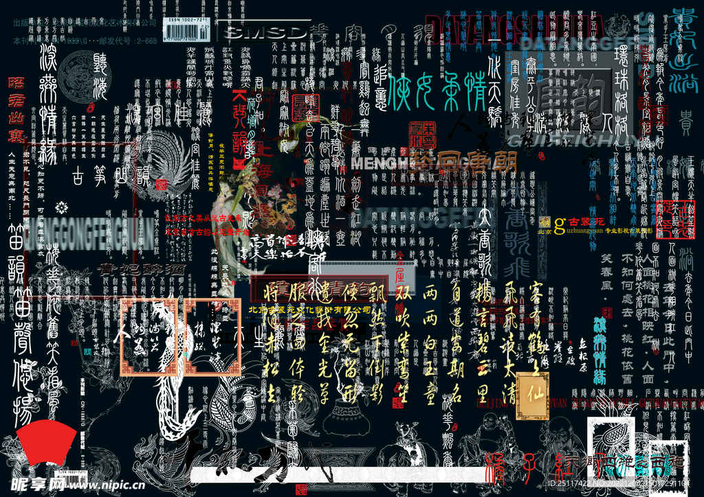 古裝PSD字體
