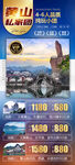 黄山私家团 高端旅游海报