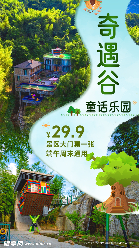 風(fēng)景海報