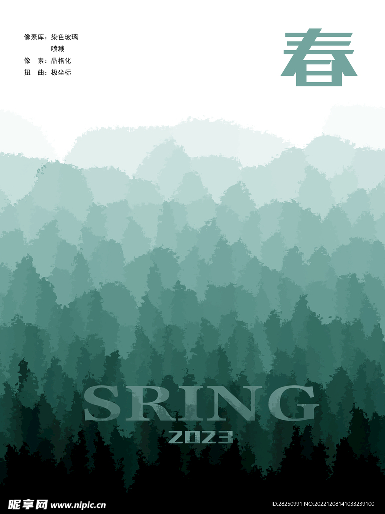 春天山峰樹林