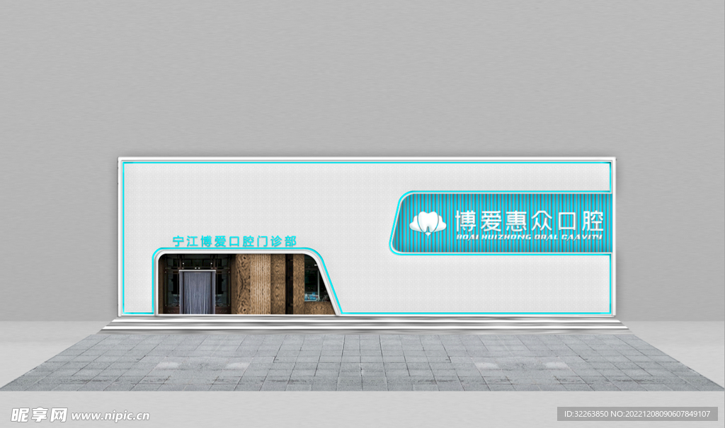 口腔诊所牙科门头门脸效果图