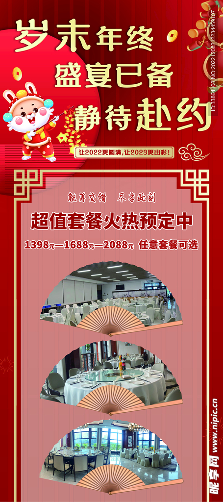 年終兔年展架