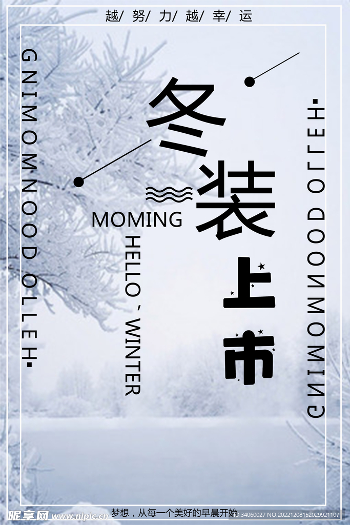 冬裝
