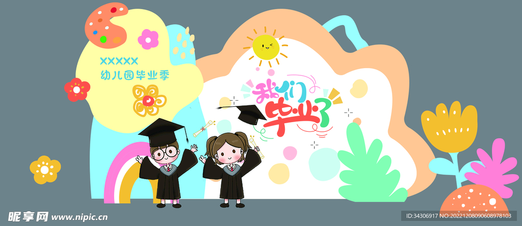 畢業(yè)季