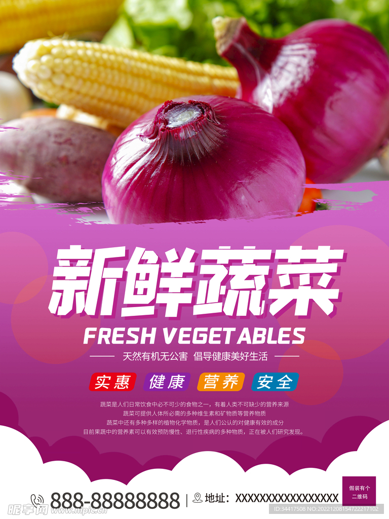 新鲜蔬菜生鲜超市高清海报