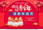 欢乐迎新年 购物送挂历