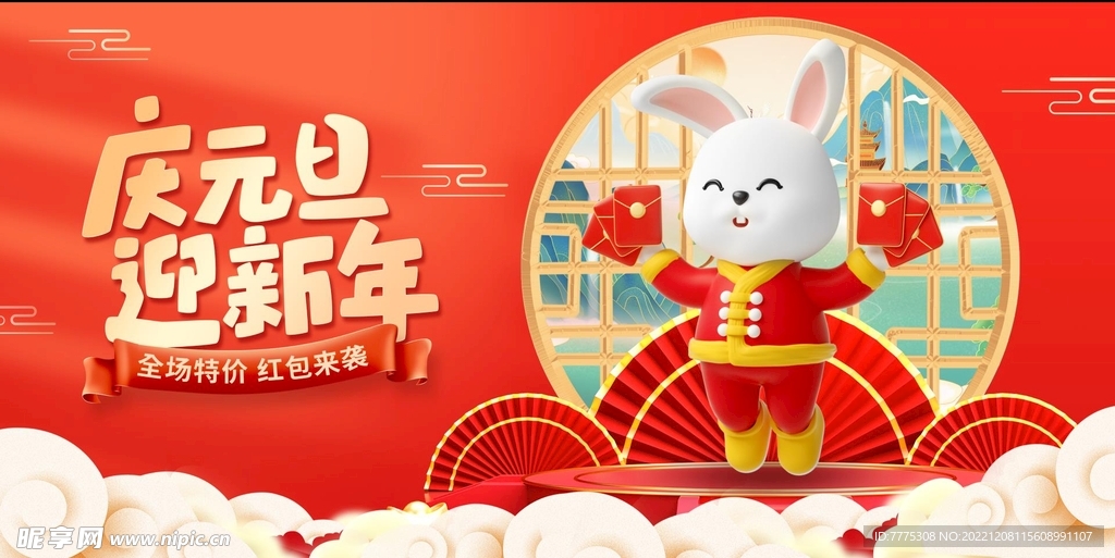 慶元旦迎新年