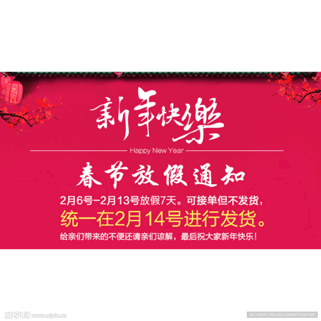 新年氛圍 放假通知