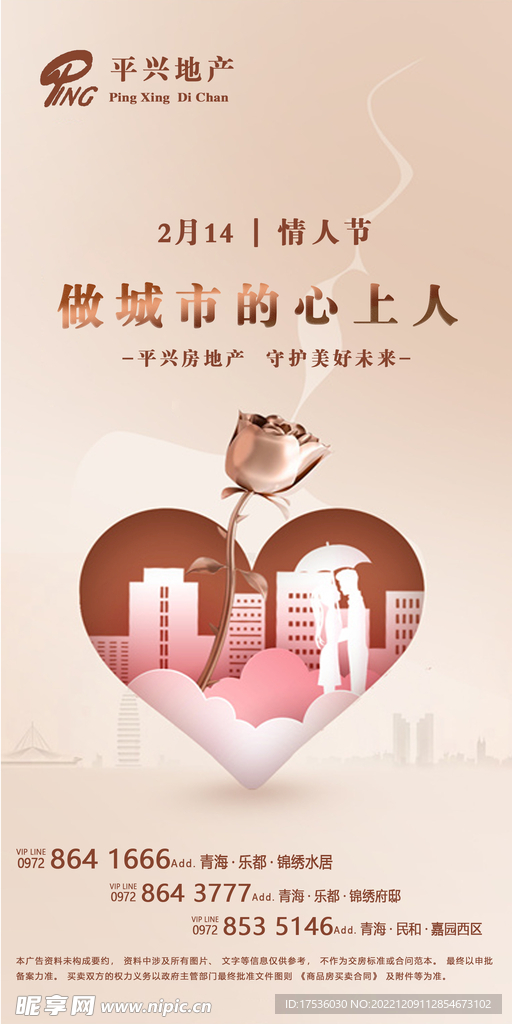 情人節