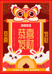 2023新春海报