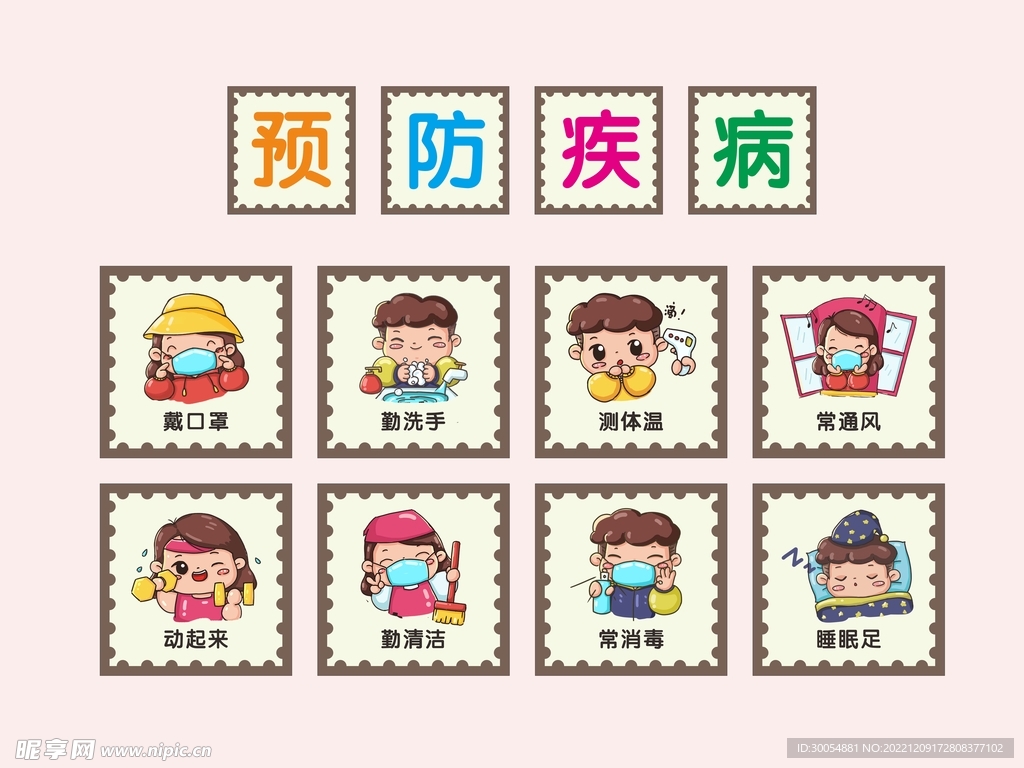 幼兒園預(yù)防疾病