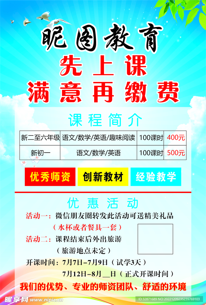 教育宣傳
