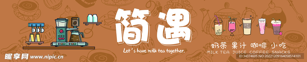 奶茶店招 海報(bào)