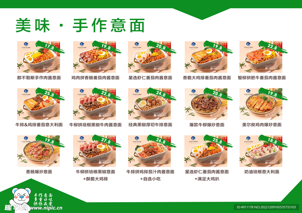 意面菜單 