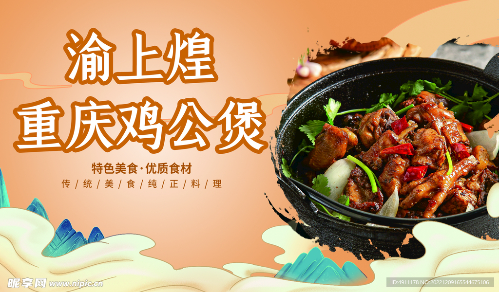 雞公煲