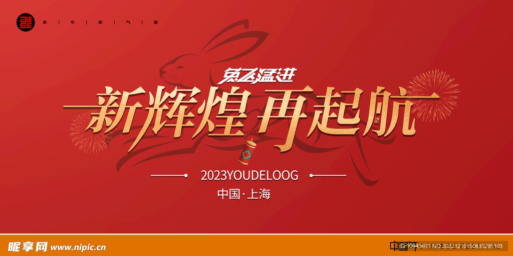 2023年會背景