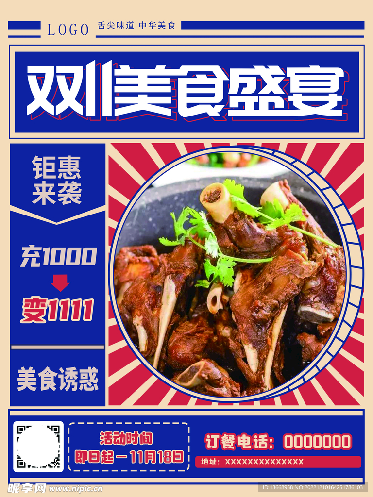 美食海報