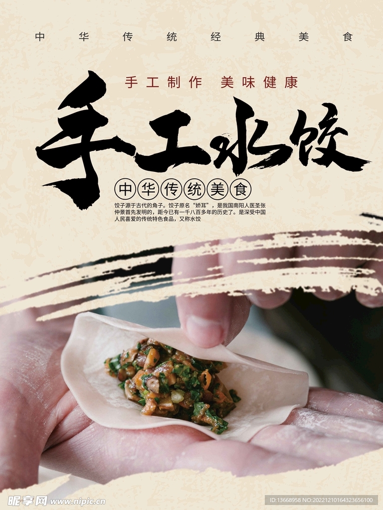 手工水餃