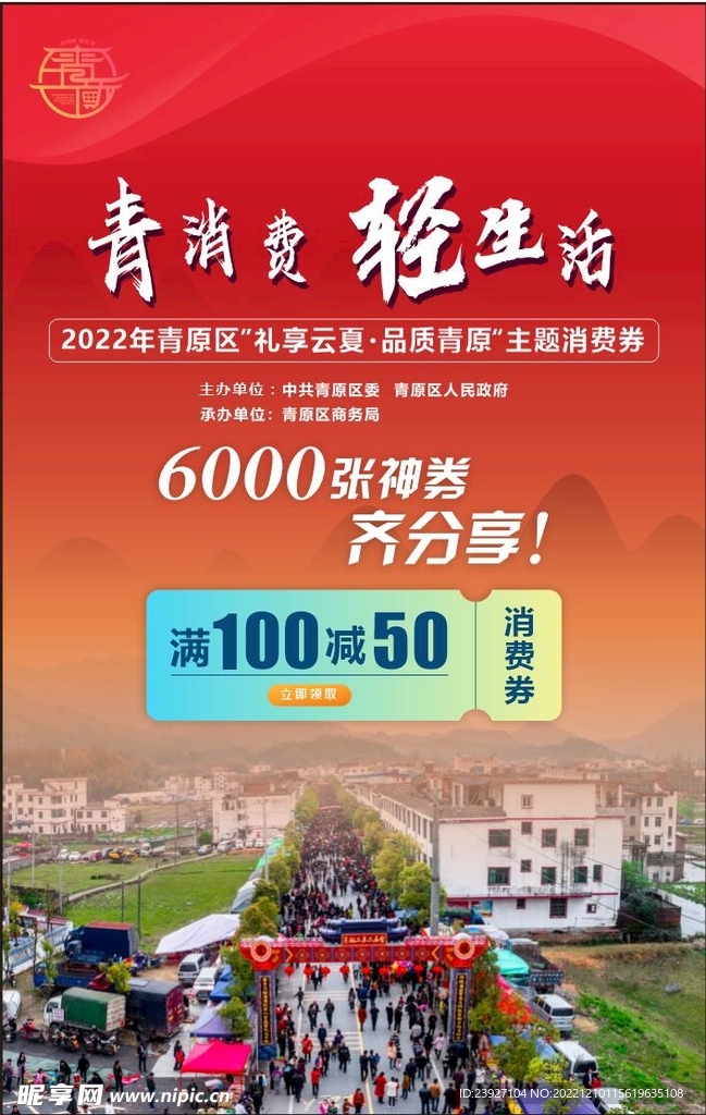消費券海報