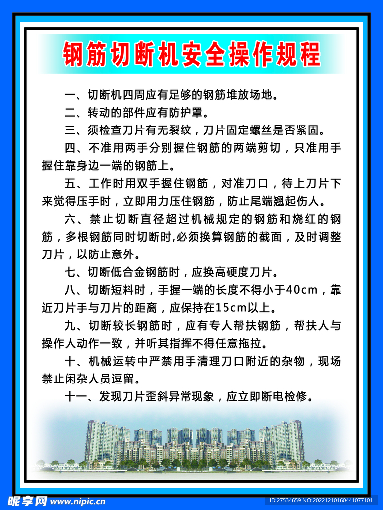 鋼筋操作規(guī)程