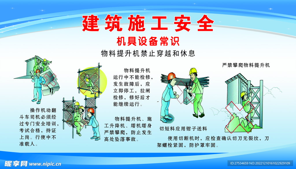 設備安全