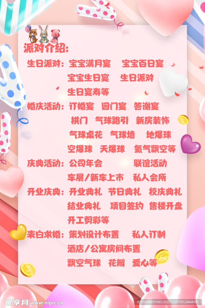 氣球派對
