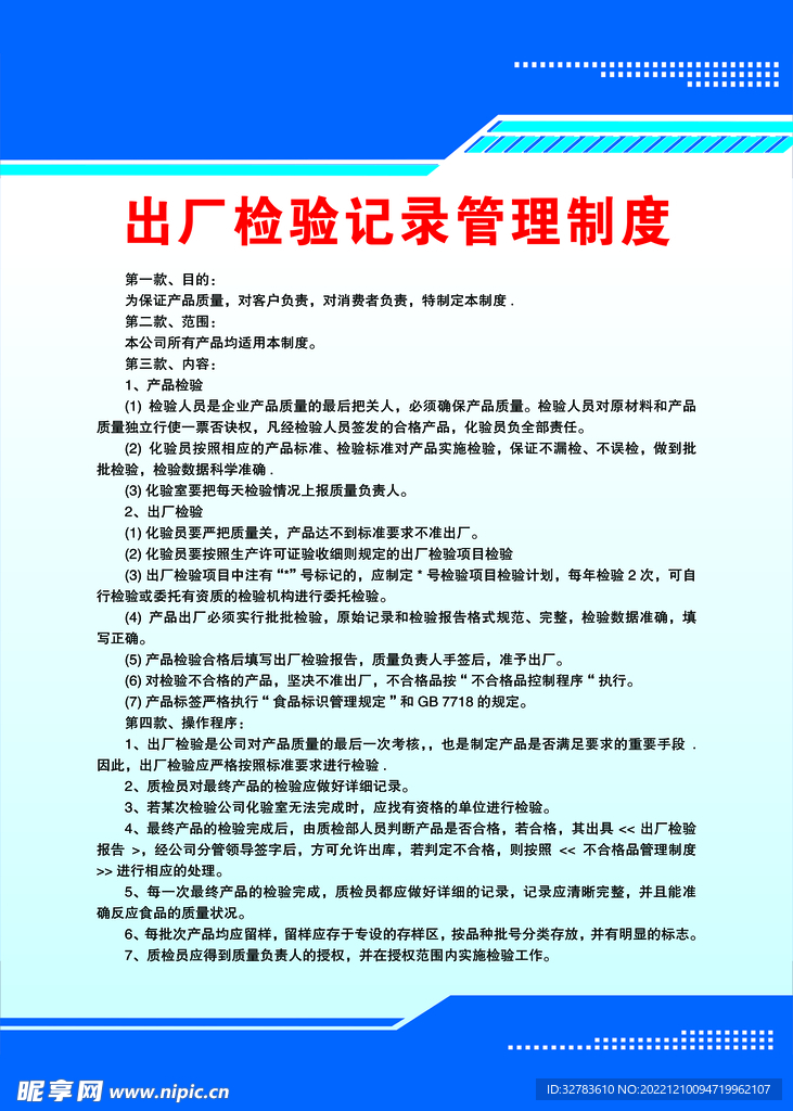 出厂检验记录管理制度