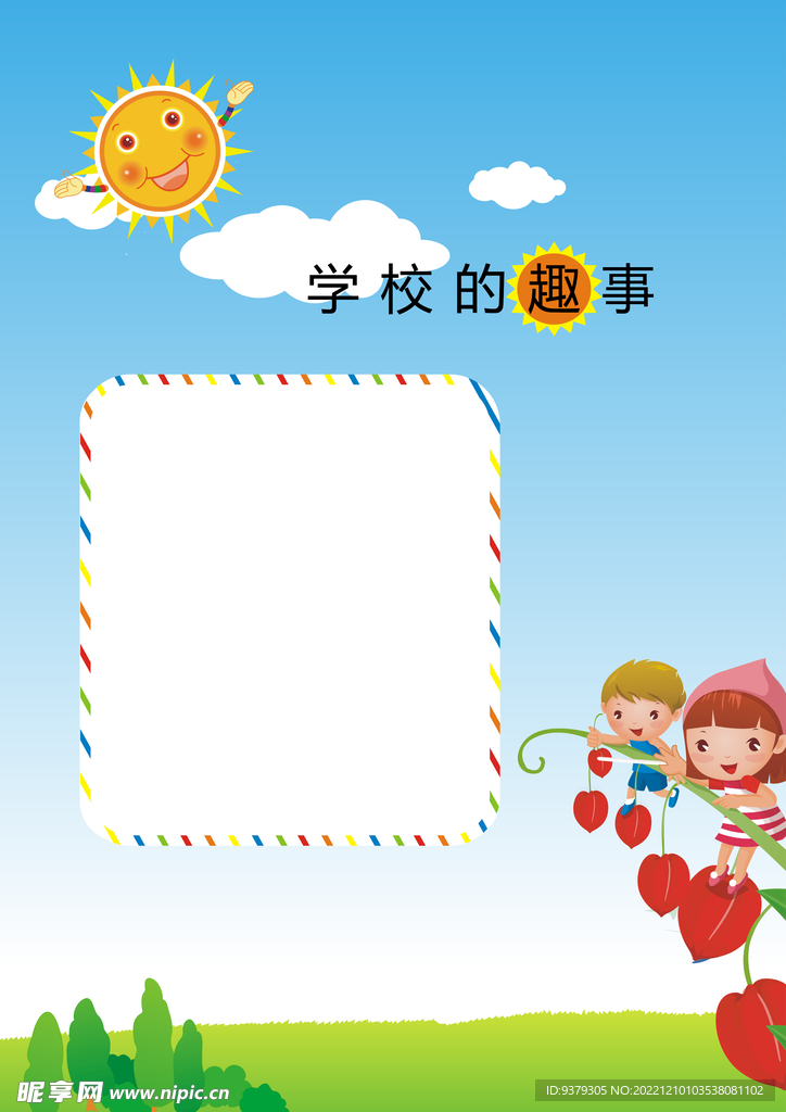 成長檔案