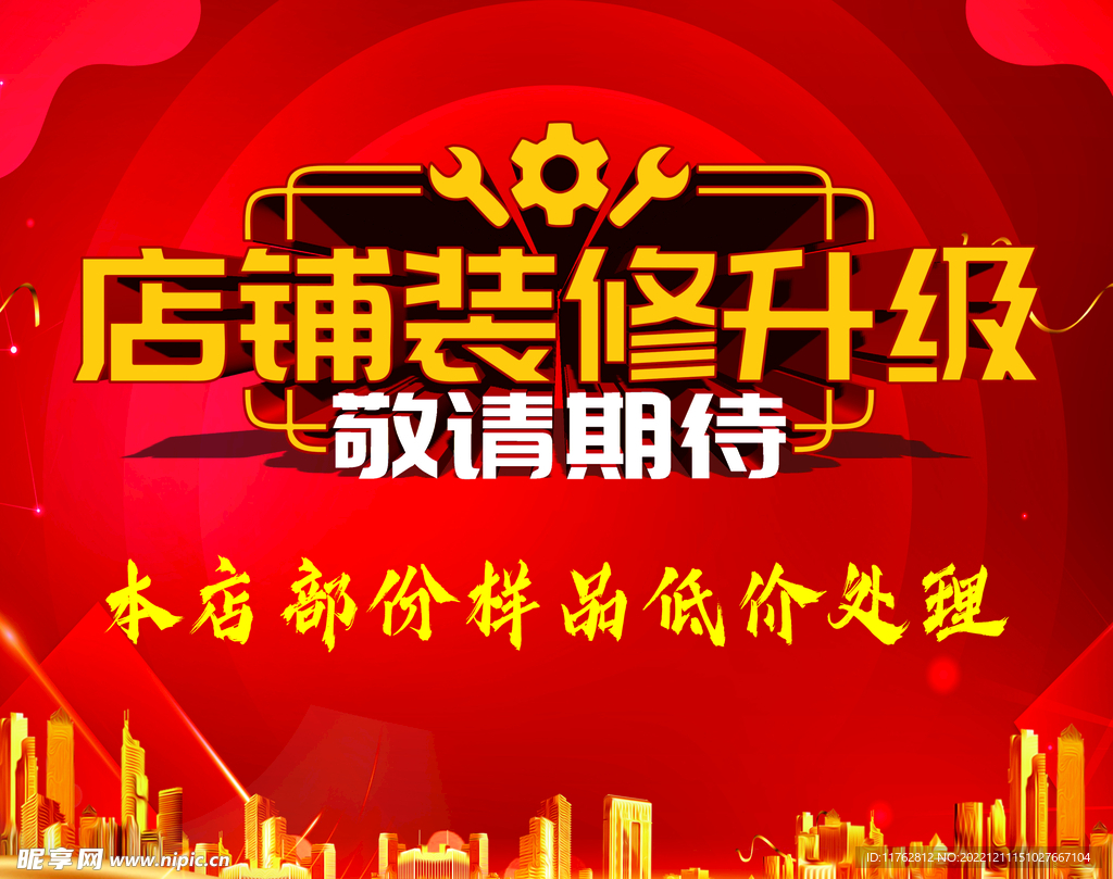 店鋪升級裝修