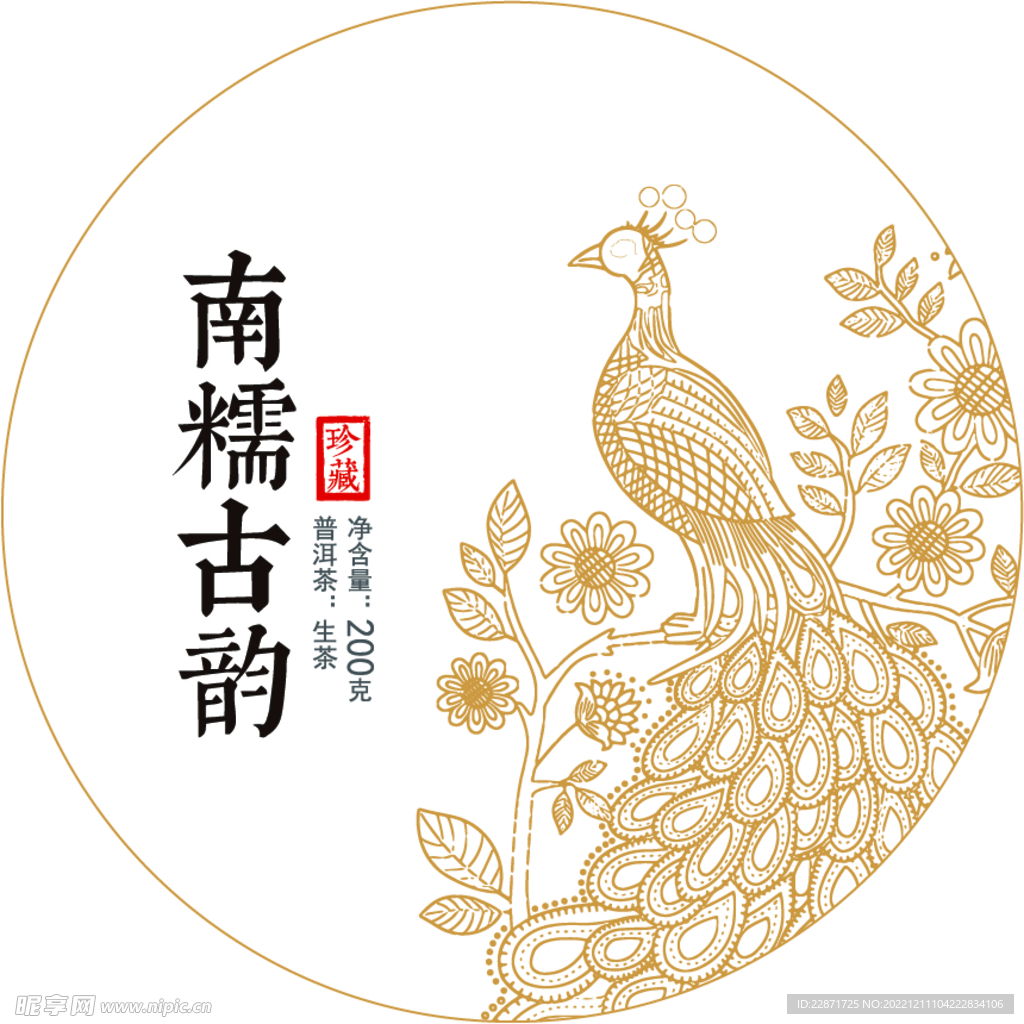 南糯