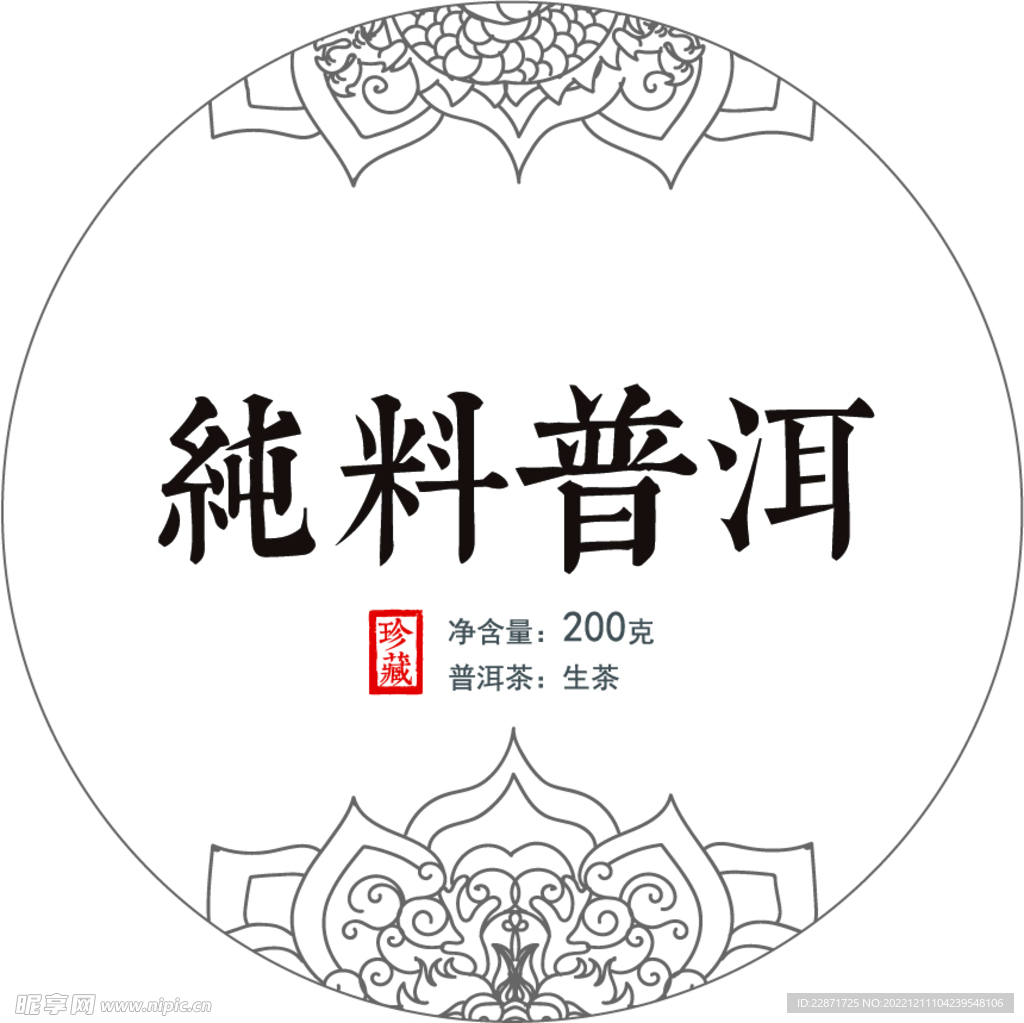 純料普洱