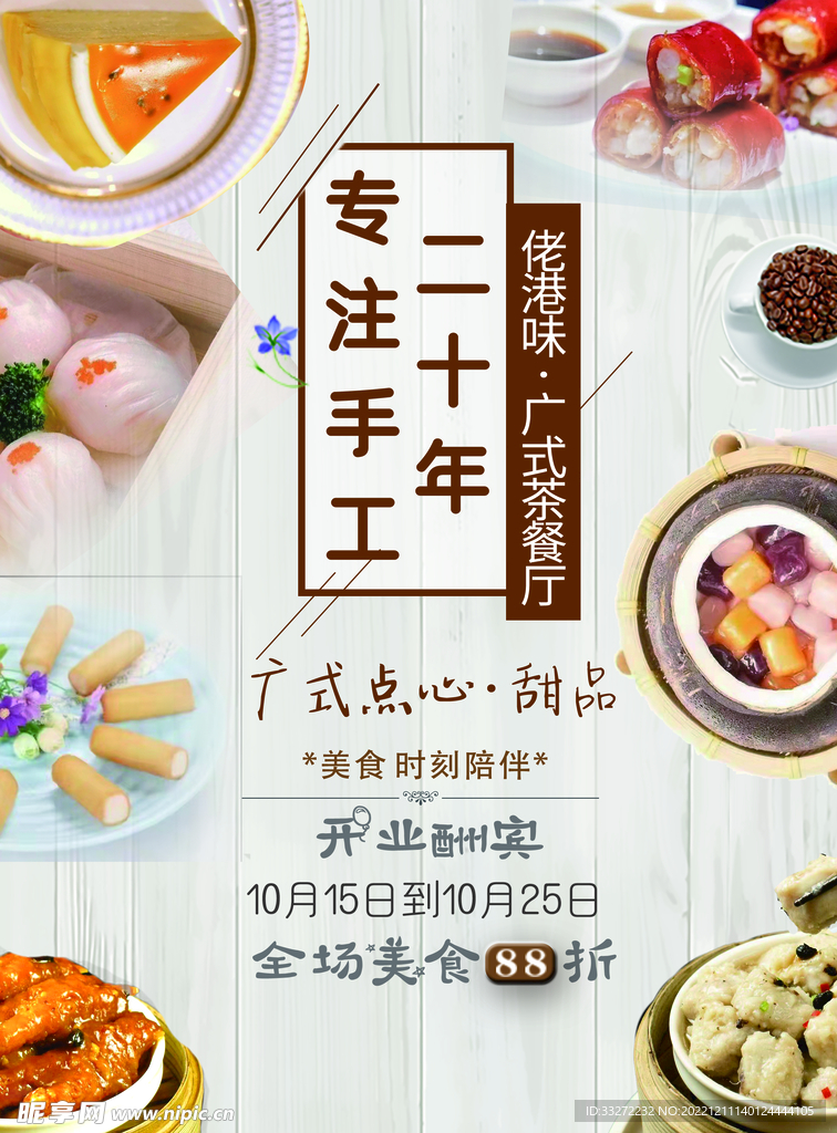 茶餐厅宣传开业海报