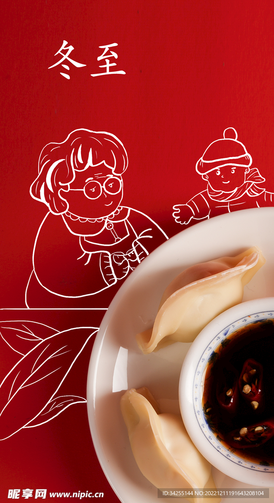 冬至饺子海报图片
