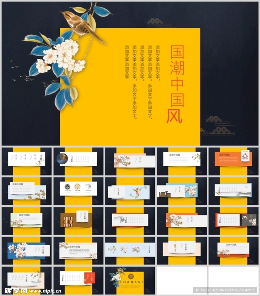 國潮中國風通用匯報模板