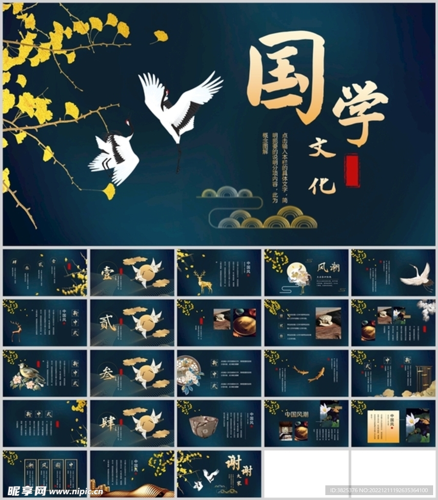 中国国学文化通用模板