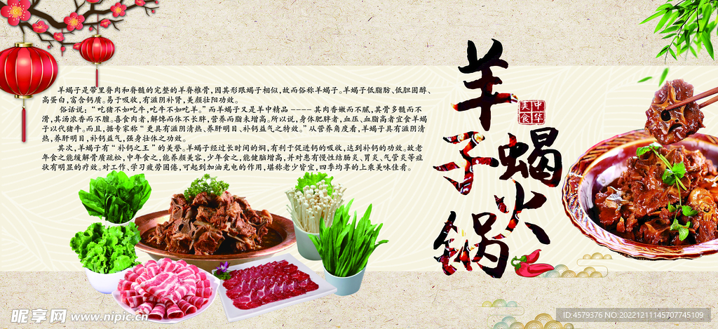 羊蝎子火鍋
