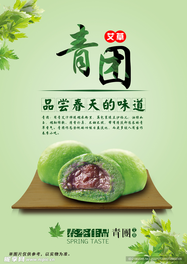 青團海報