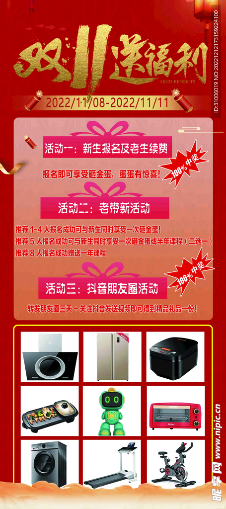 雙十一送福利