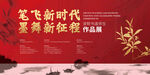 中式质感红金书法国画展