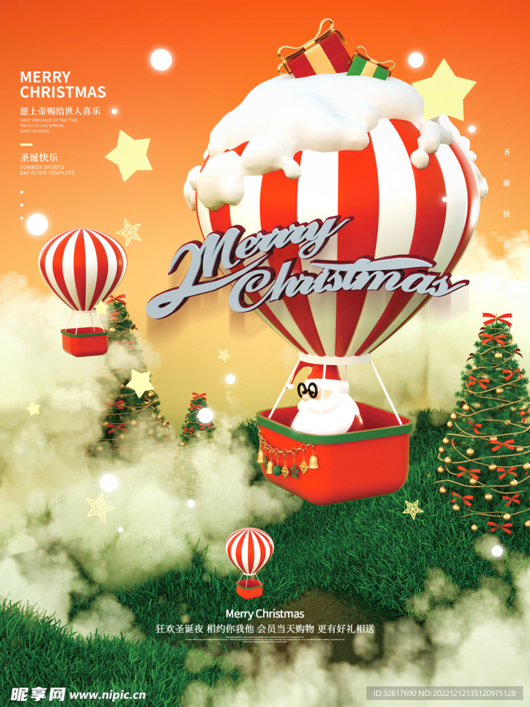 热气球圣诞海报