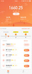 橙色UI界面app首页