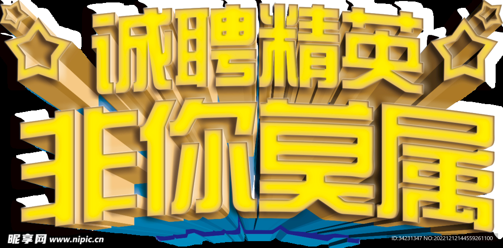 立體字