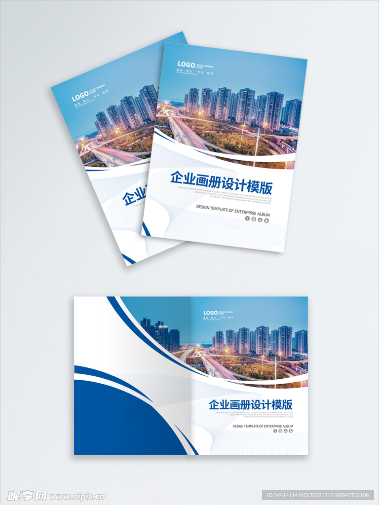 蓝色城市夜景科技企业画册封面