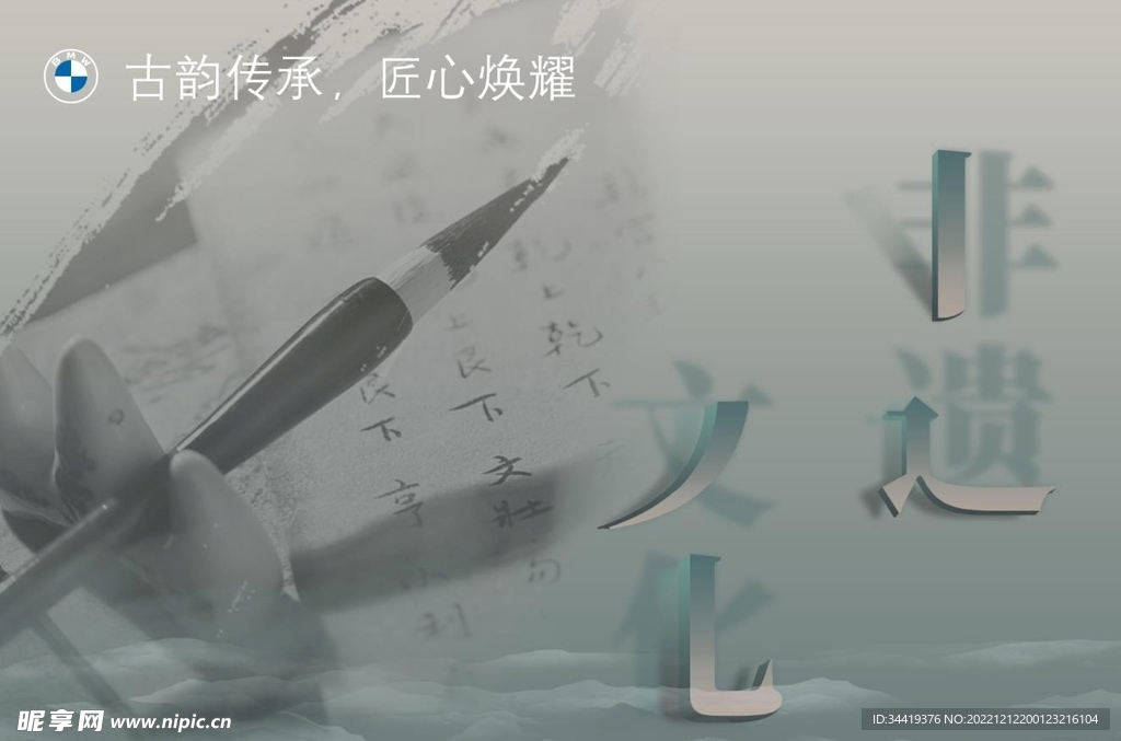 非遺
