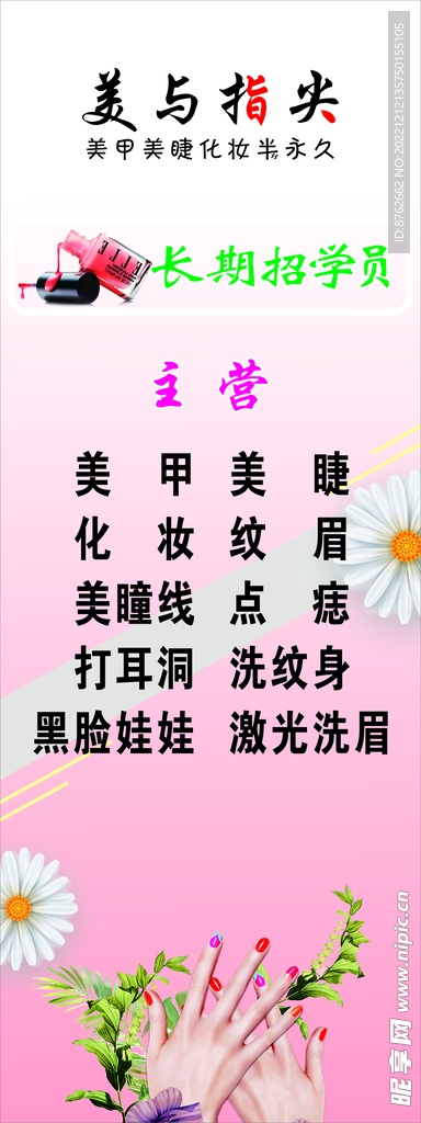 美甲海報
