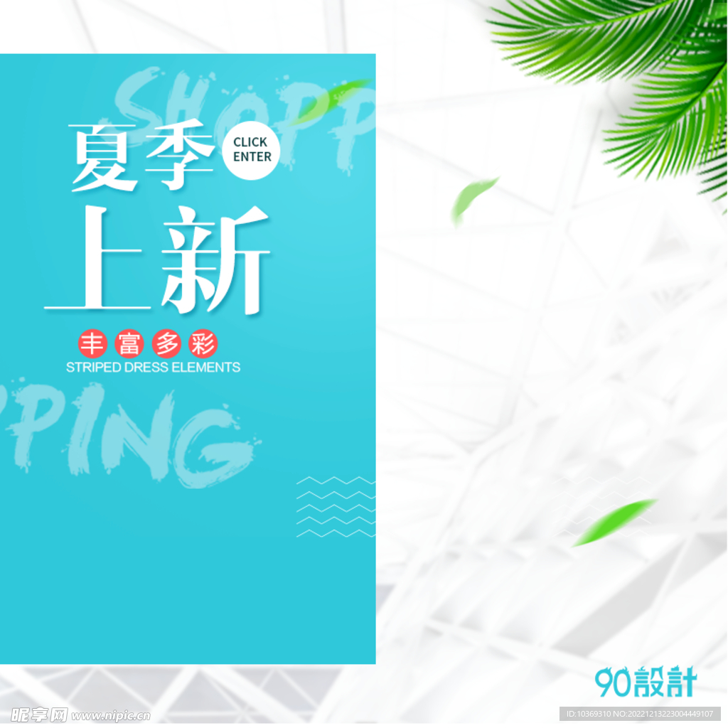 海報設計時尚風