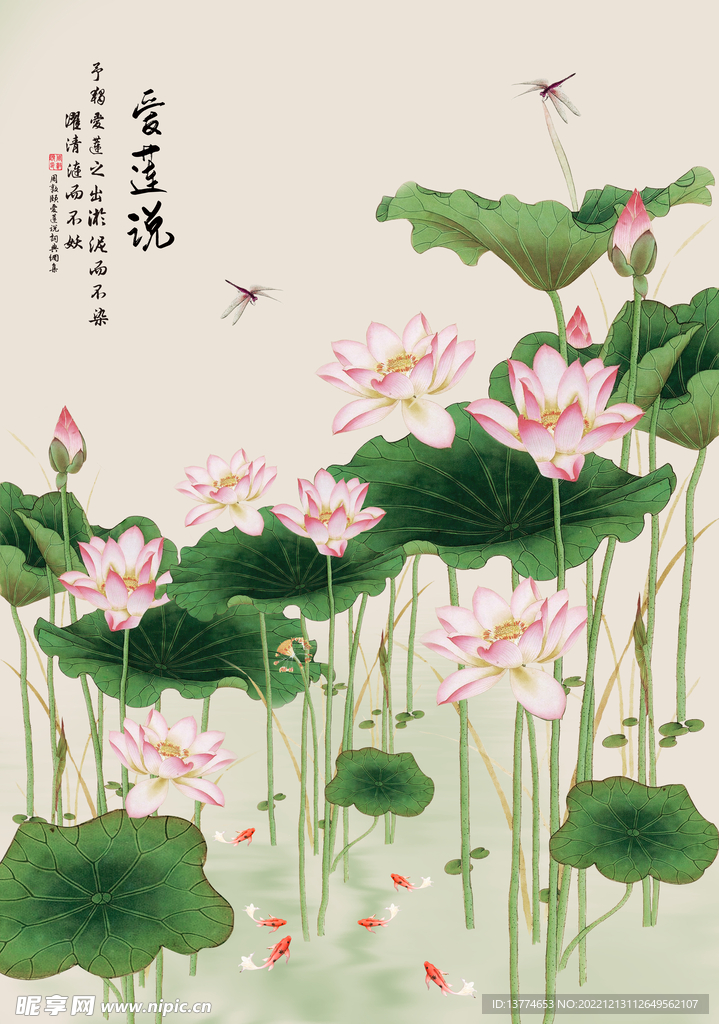愛蓮說