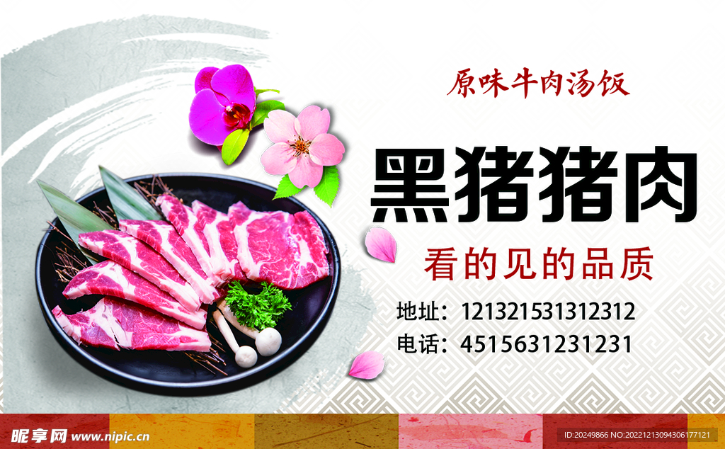 中国风名片 黑猪猪肉 肉片